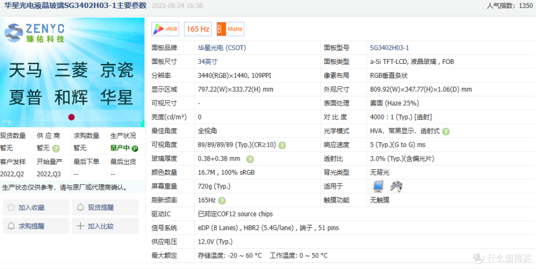 用行动颠覆显示器行业，34寸、带鱼屏、2K170Hz、1600nits亮度，雷鸟Q8 miniLED显示器评测