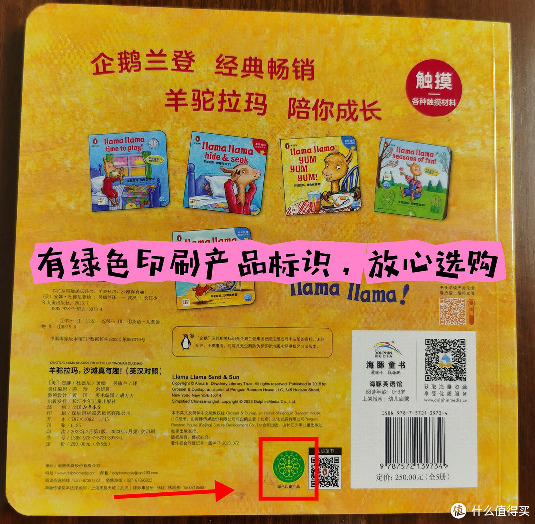 这本海豚童书带来的点读版《羊驼拉玛触感玩具书》,英语启蒙必收藏