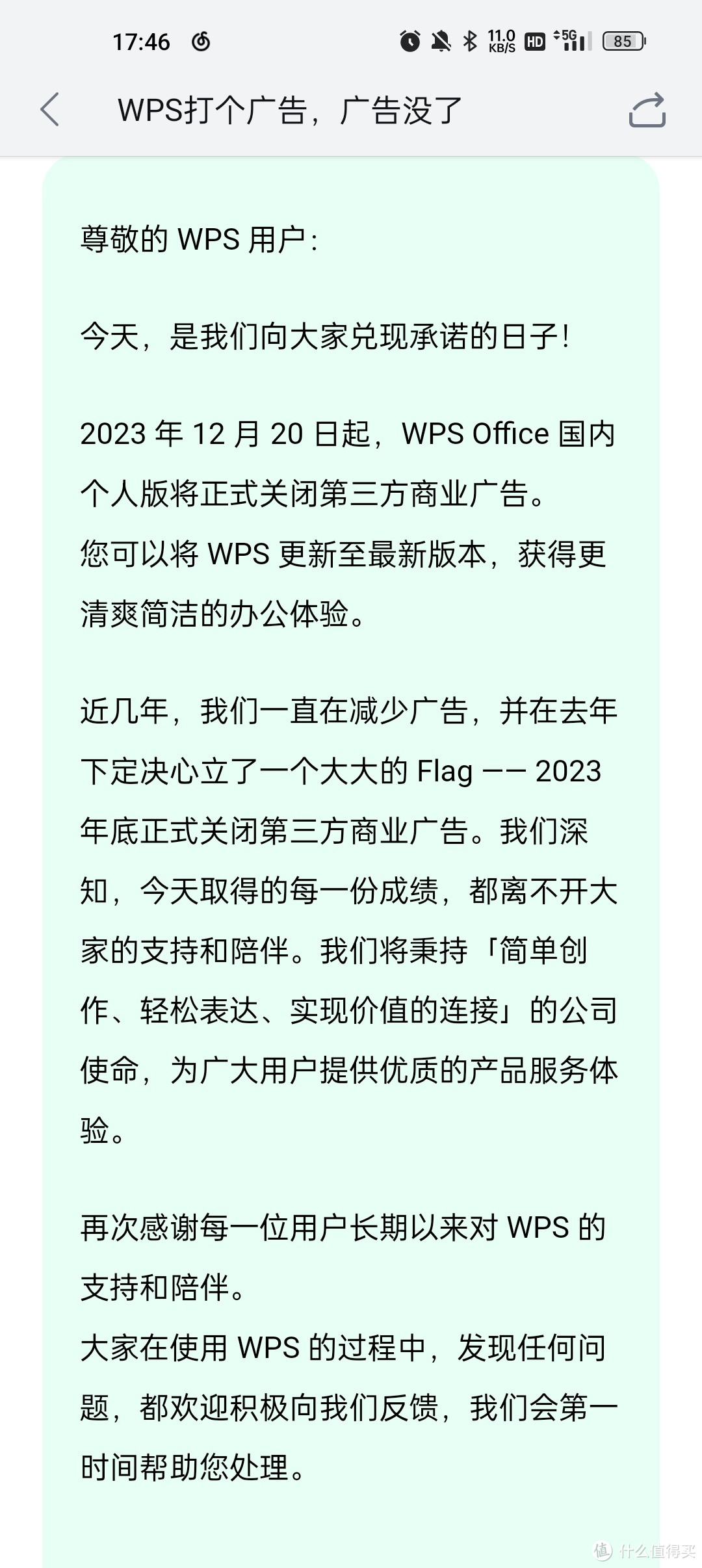 喜大普奔！wps 再也没有广告了