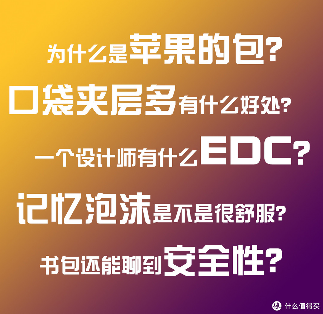 苹果的包，装华硕的本，不求败家只求豪横。年少不识incase，阅包无数也枉然。