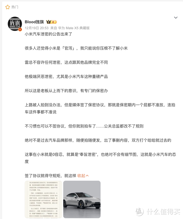 小米“自导自演”泄露汽车图片？网友：官方辟谣，相关媒体已道歉