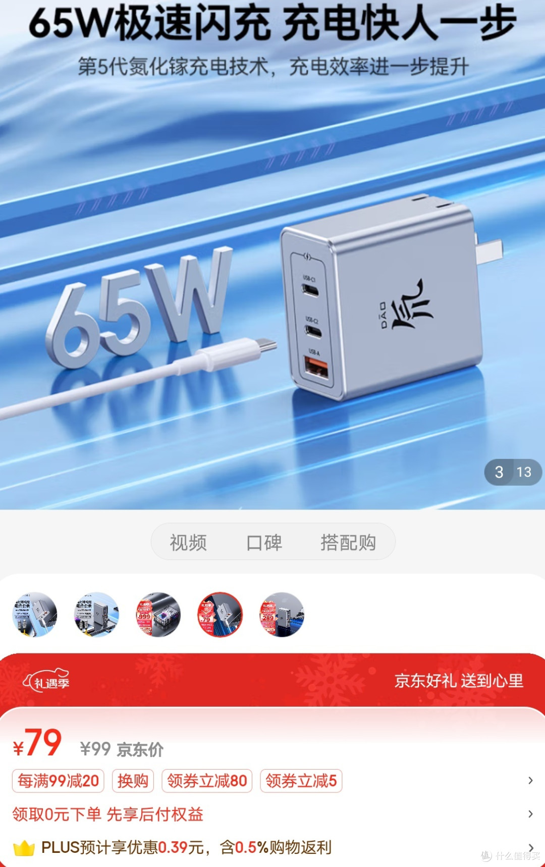79元的努比亚红魔65W氮化镓三口充电器,充电快人一步,上车了