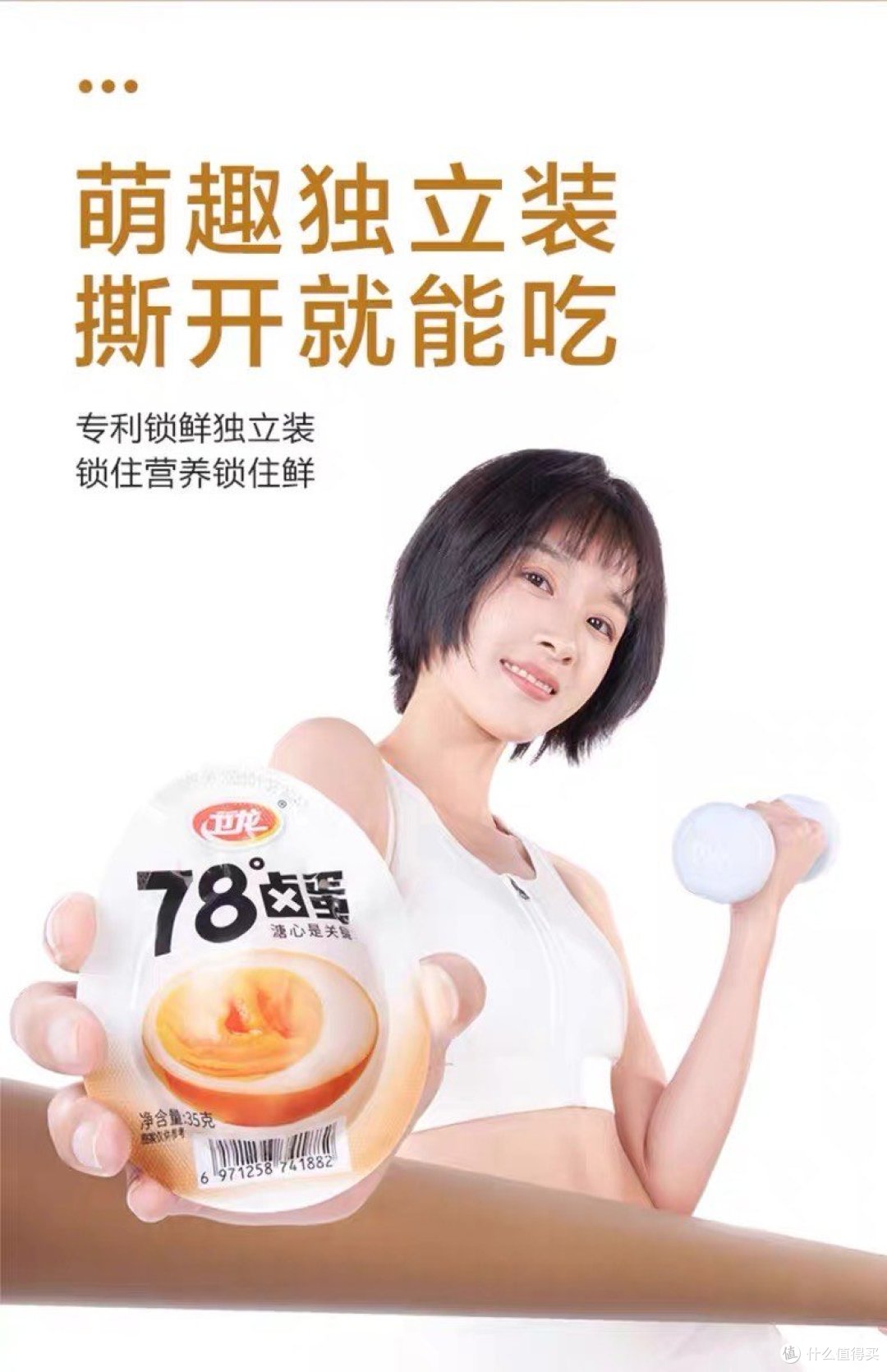 细腻口感,令人倾心——品味卫龙溏心蛋即食78度卤蛋小包装