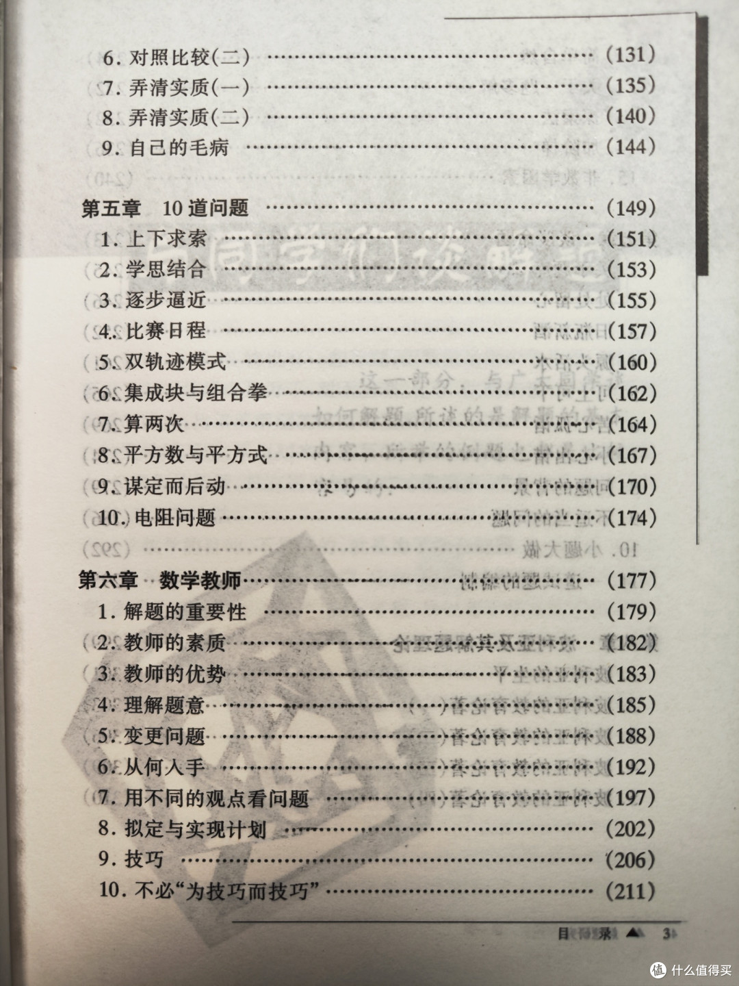一本或许能提高中学数学品味的好书——单墫《解题研究》小晒