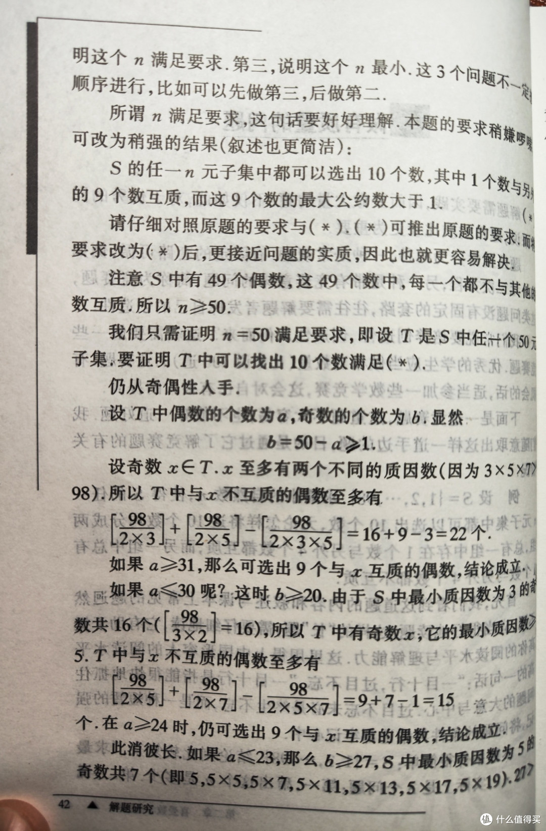 一本或许能提高中学数学品味的好书——单墫《解题研究》小晒