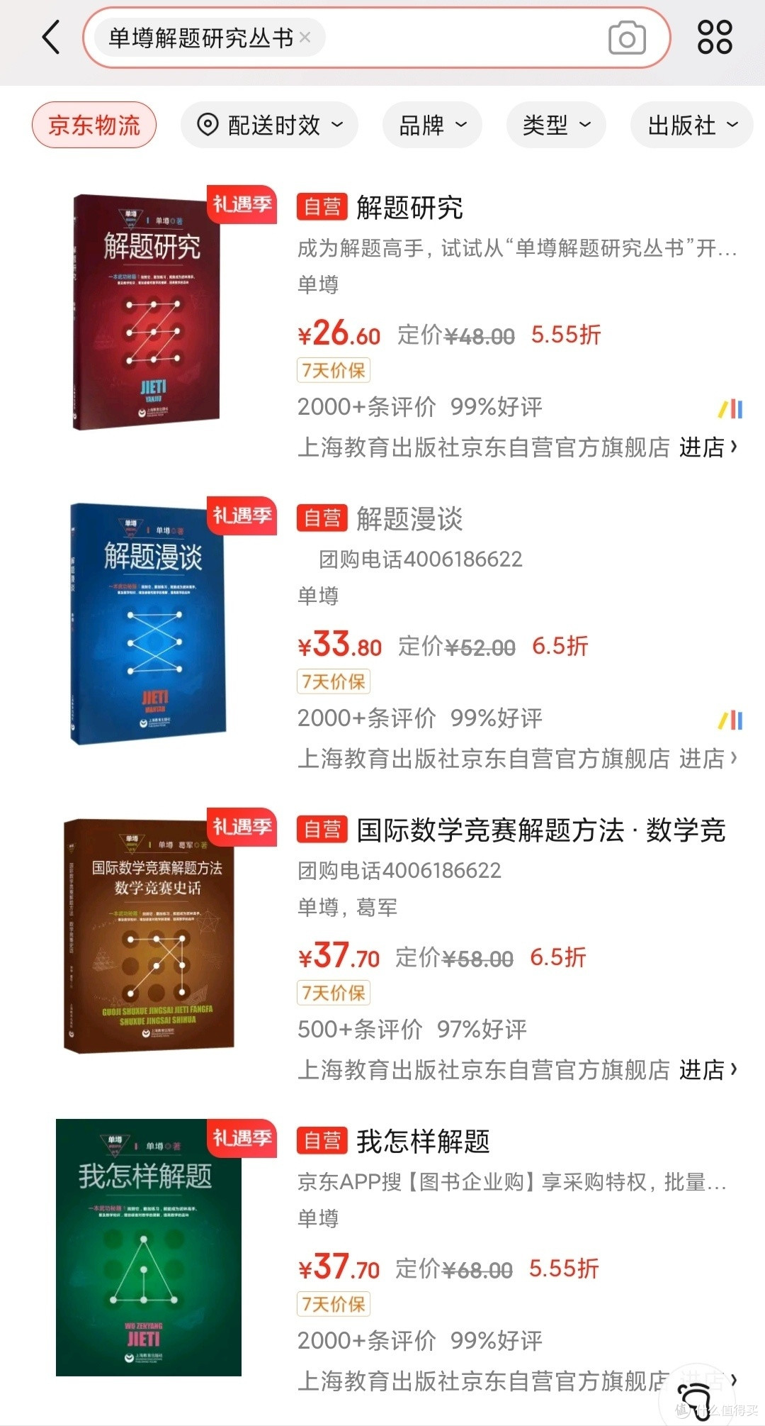 一本或许能提高中学数学品味的好书——单墫《解题研究》小晒