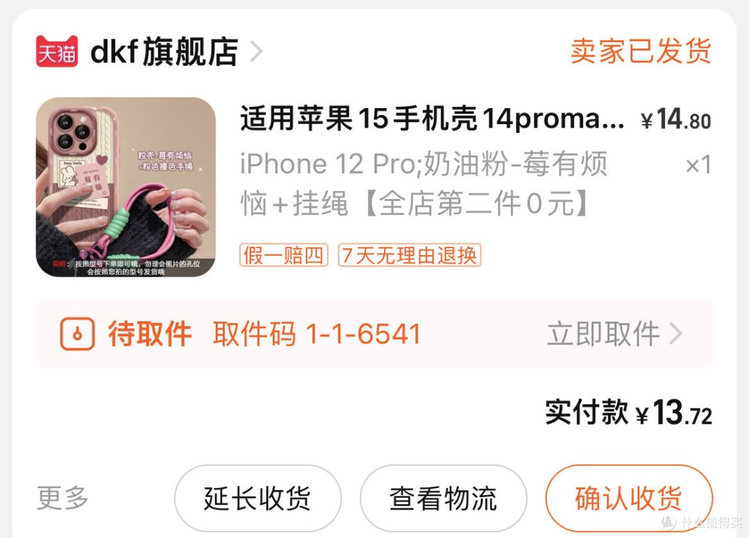 手机壳嘛,讲究的是常换常新