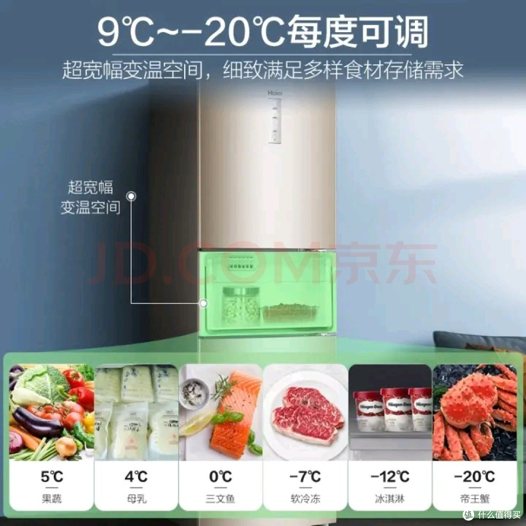 海尔智能静音冰箱