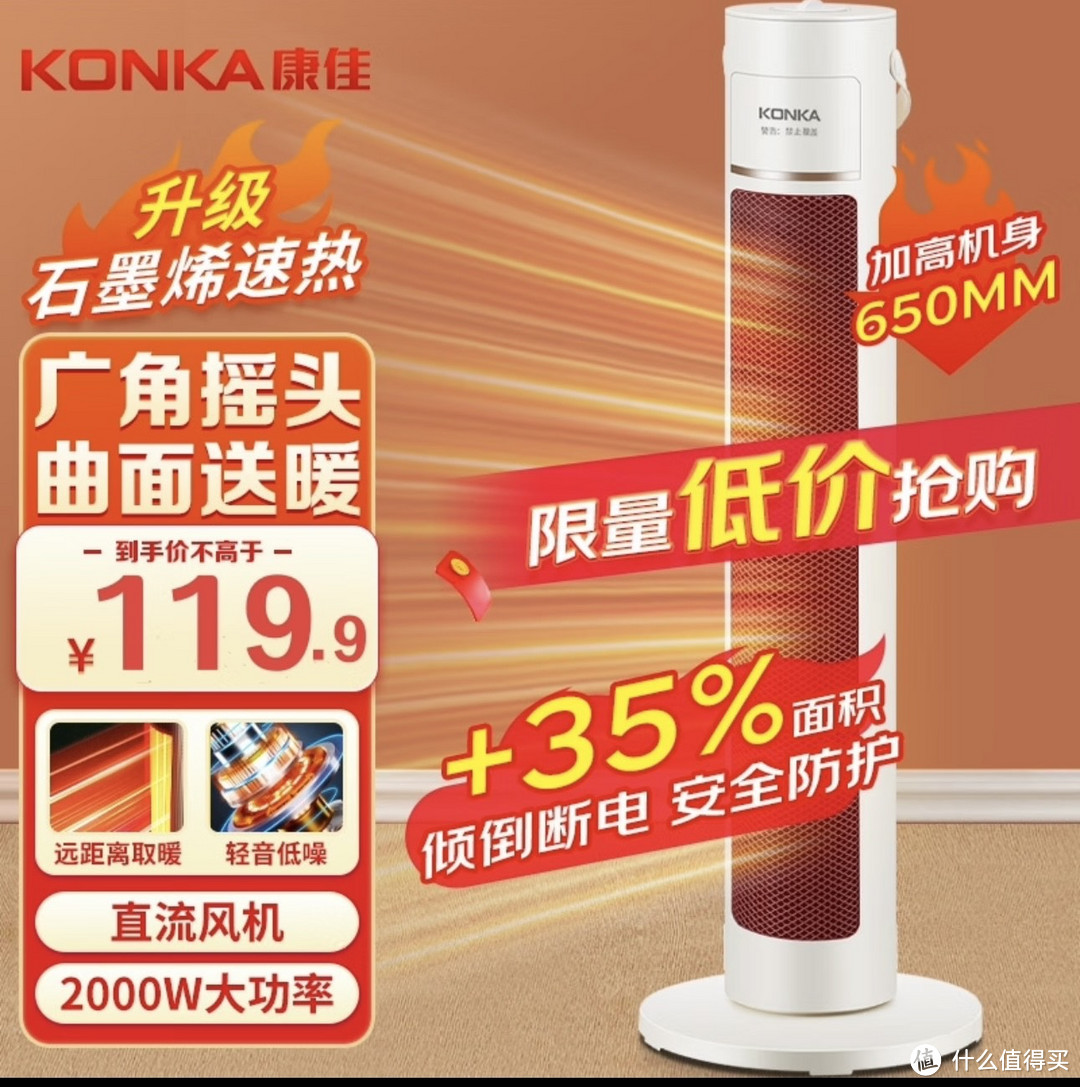 康佳（KONKA）取暖器家用石墨烯暖风机——带给你无与伦比的温暖体验