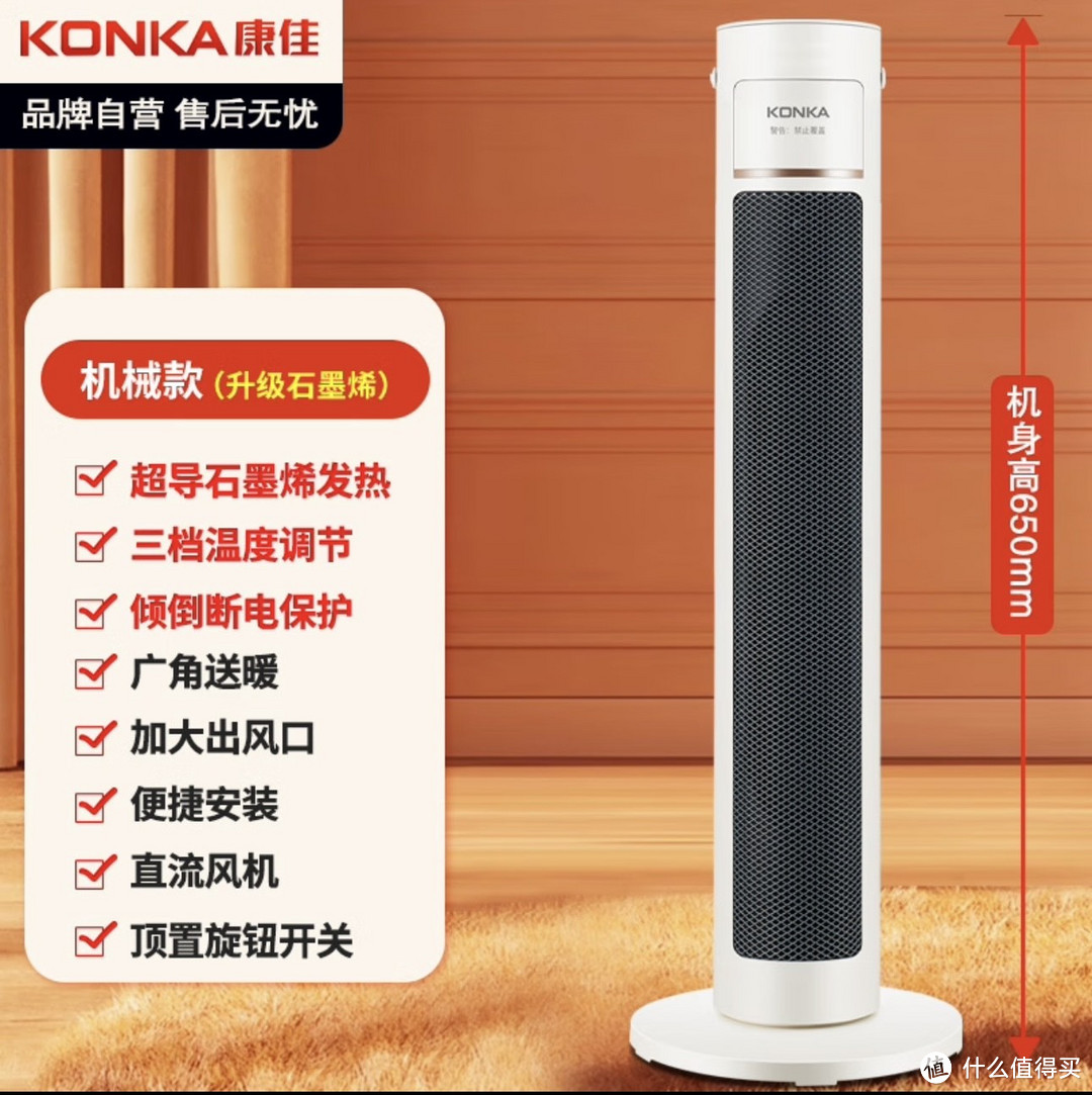 康佳（KONKA）取暖器家用石墨烯暖风机——带给你无与伦比的温暖体验