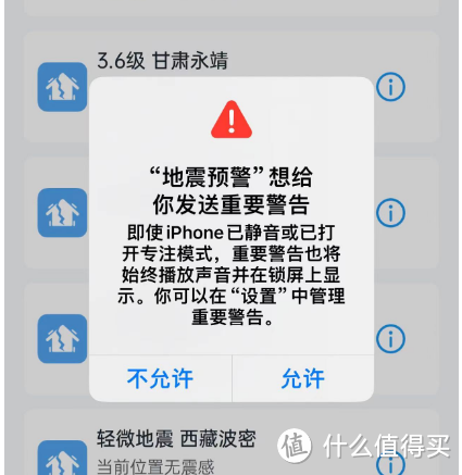 苹果、华为、小米、OV、荣耀等手机，如何开启地震预警？