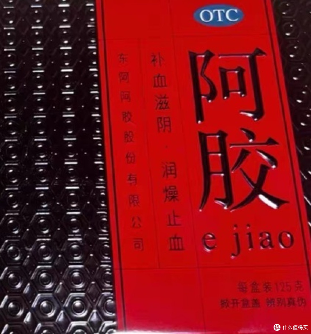 东阿阿胶