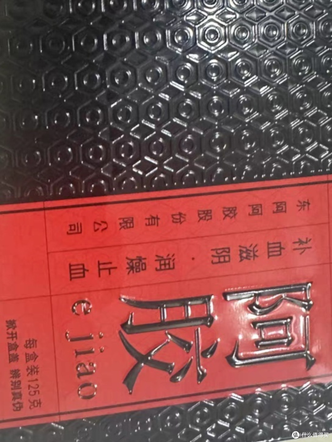 东阿阿胶