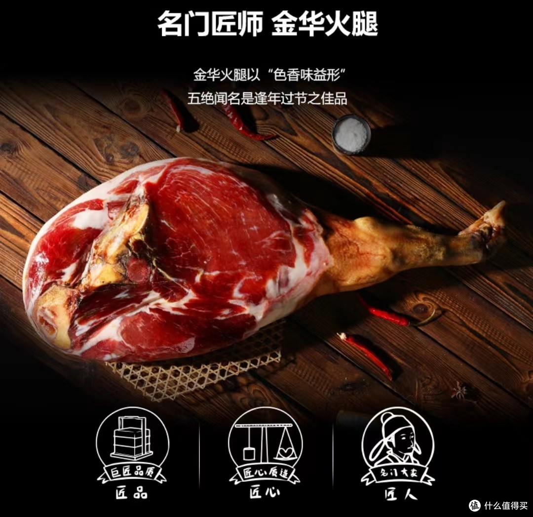 金华火腿