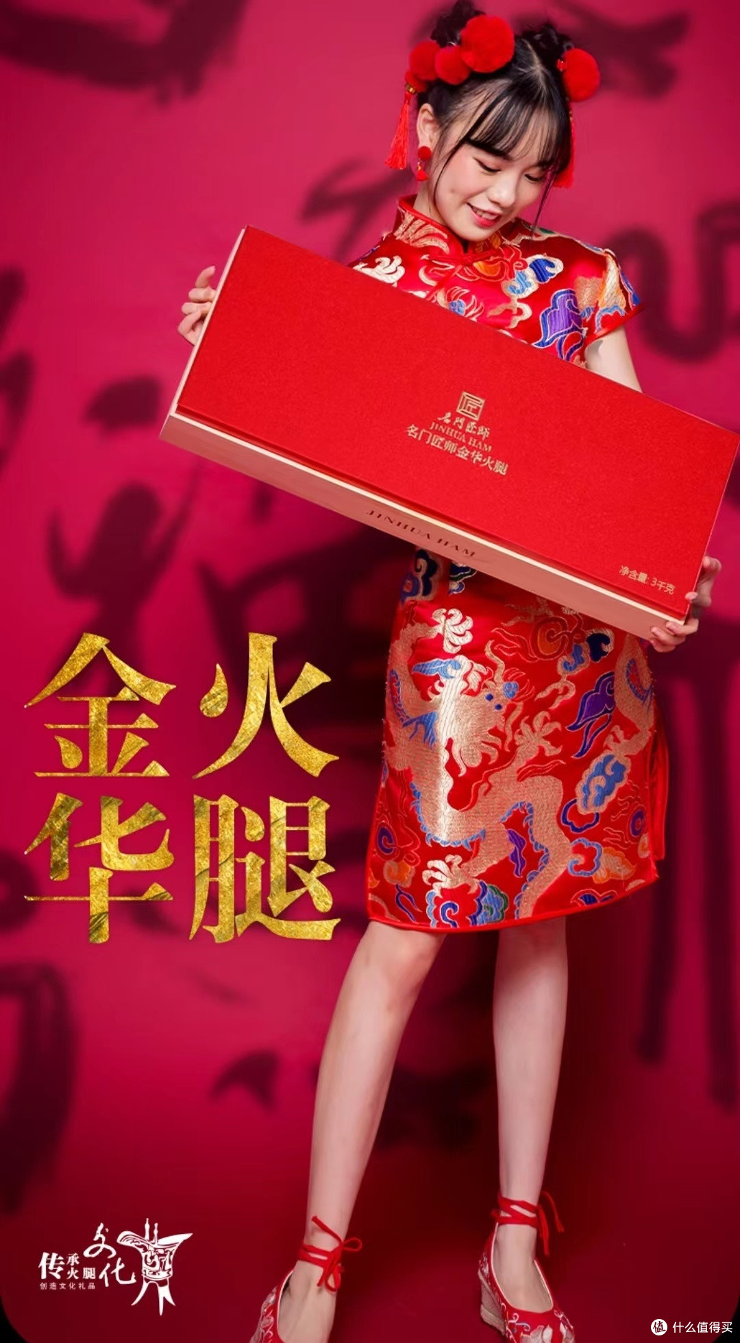 金华火腿