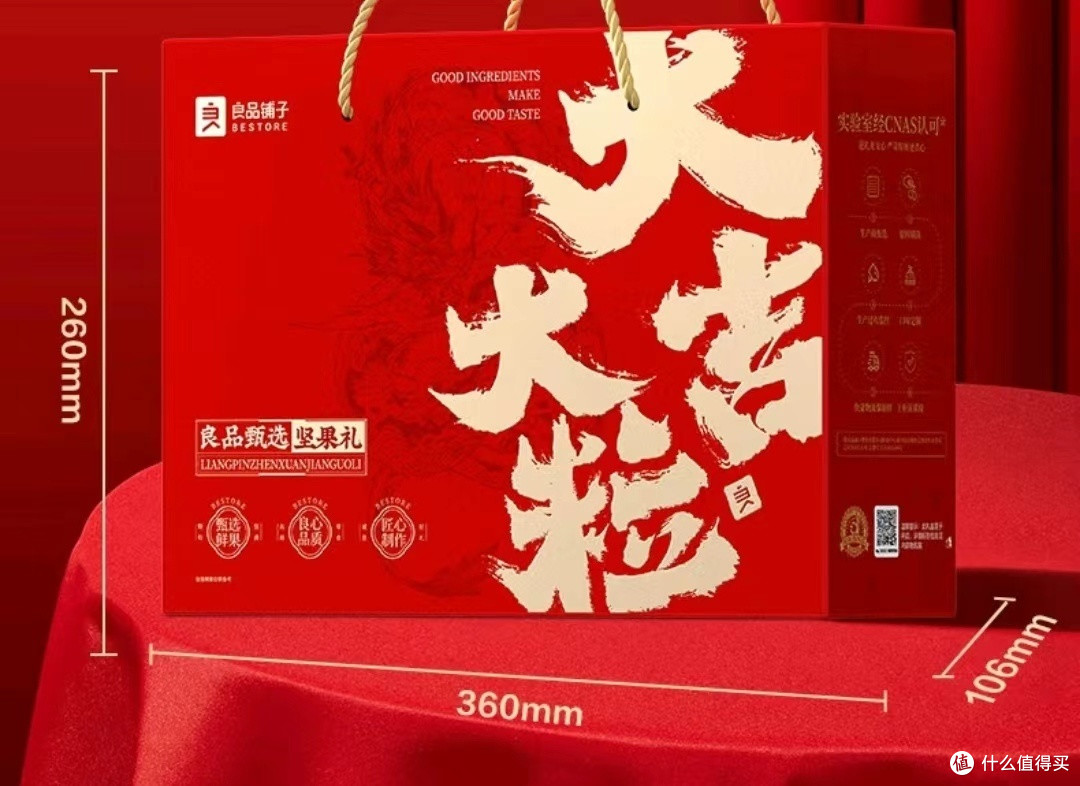 坚果礼盒
