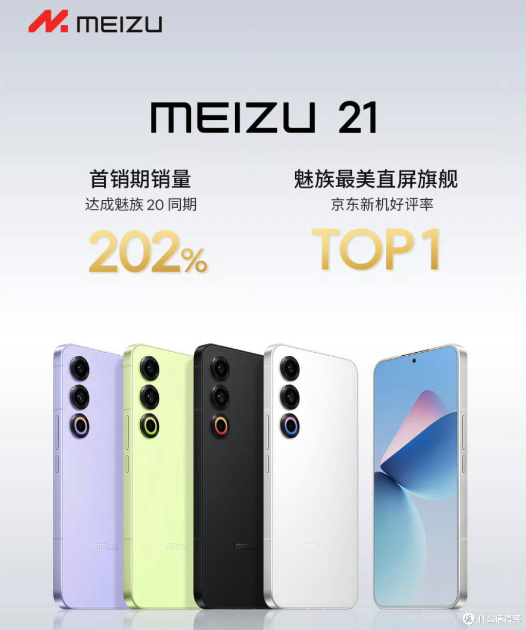 腰板挺起来了!魅族21大势已成,36个质保给友商重力一击