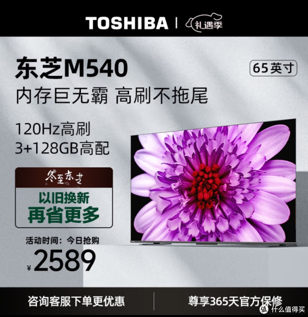 2023年宝藏家电揭晓——东芝65M540F  65英寸120Hz客厅巨幕超薄全面屏4K液晶智能平板火箭炮电视机