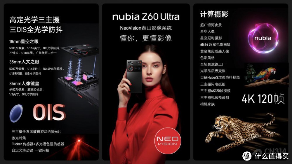 全面全能，更懂影像，努比亚Z60 Ultra正式发布