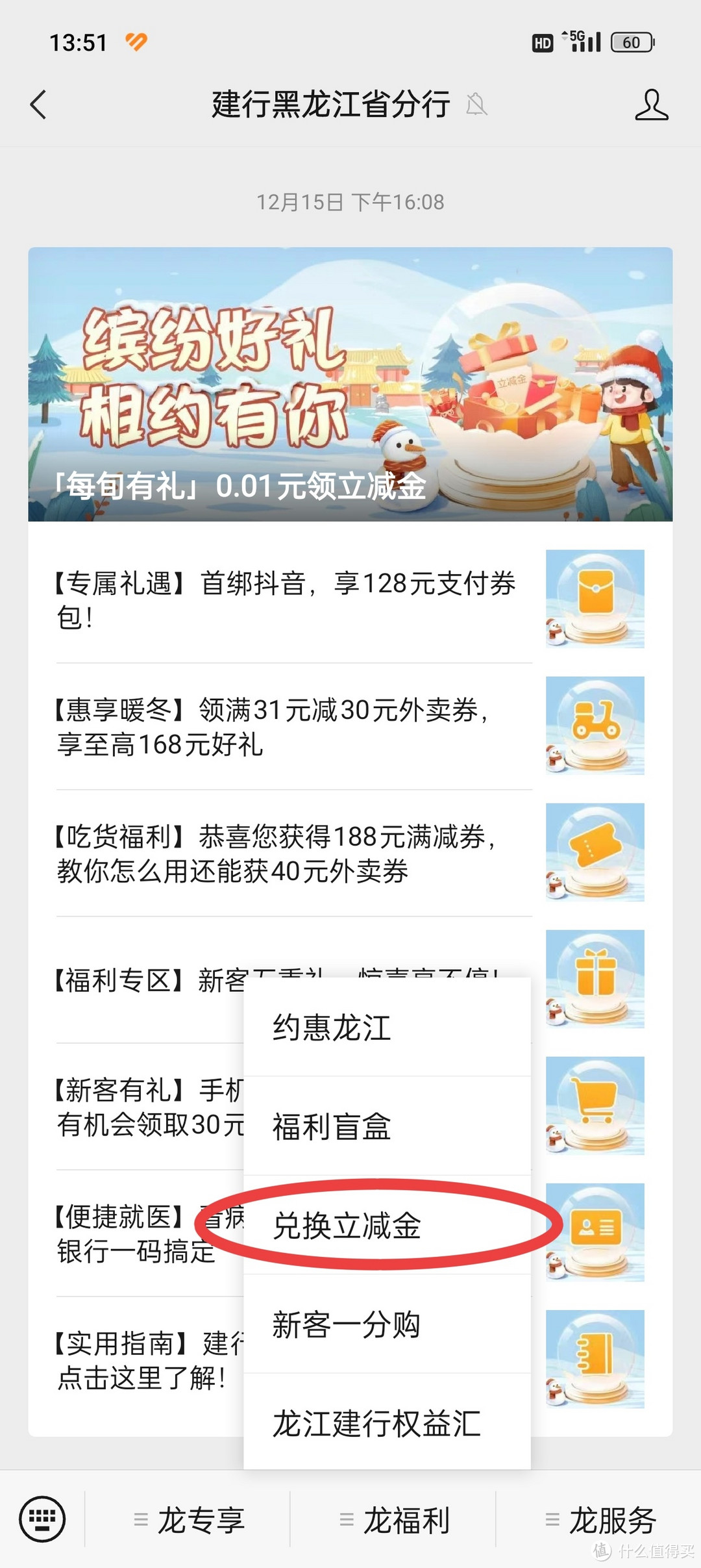 龙江建行旬礼——只需一分钱，领近7元微信立减金！