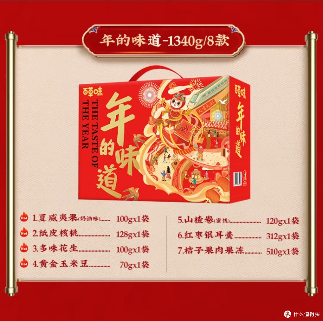 充满年味的美食佳品——百草味坚果礼盒