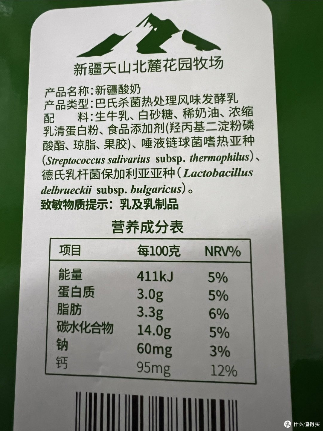 来自新疆天山北麓花园牧场的新疆酸奶,挺好喝的哦!