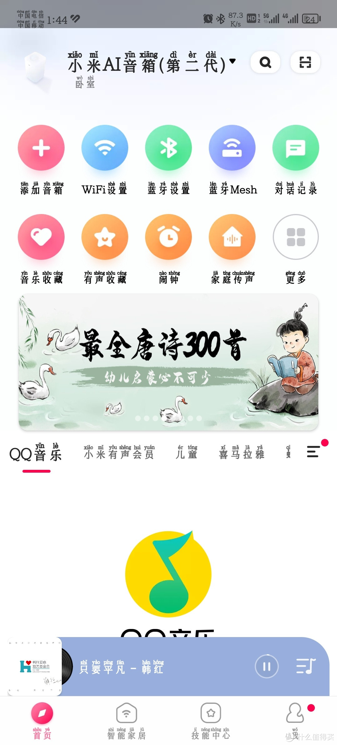 小米ai音箱第二代，