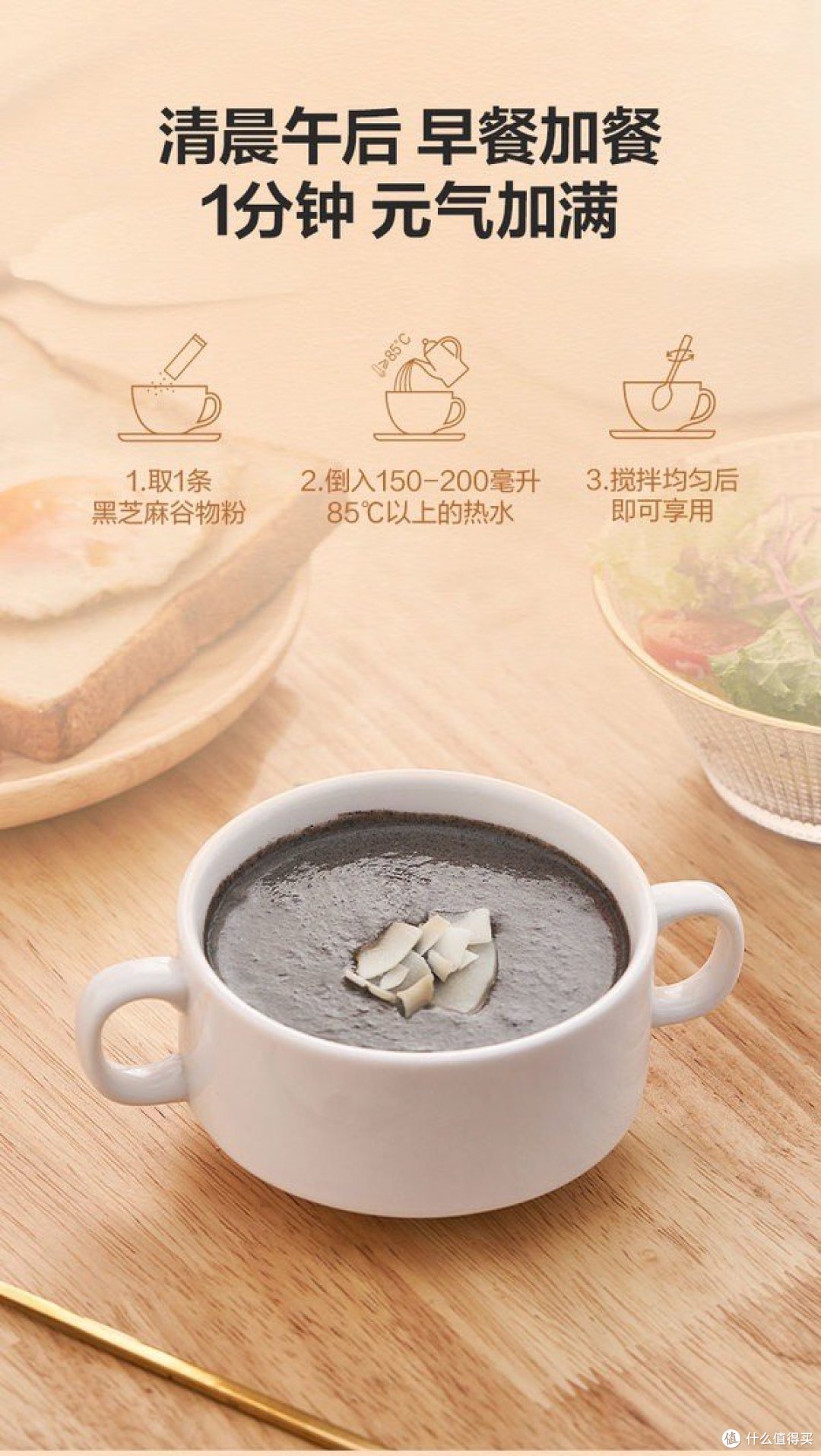 早餐好伴侣:黑芝麻谷物粉