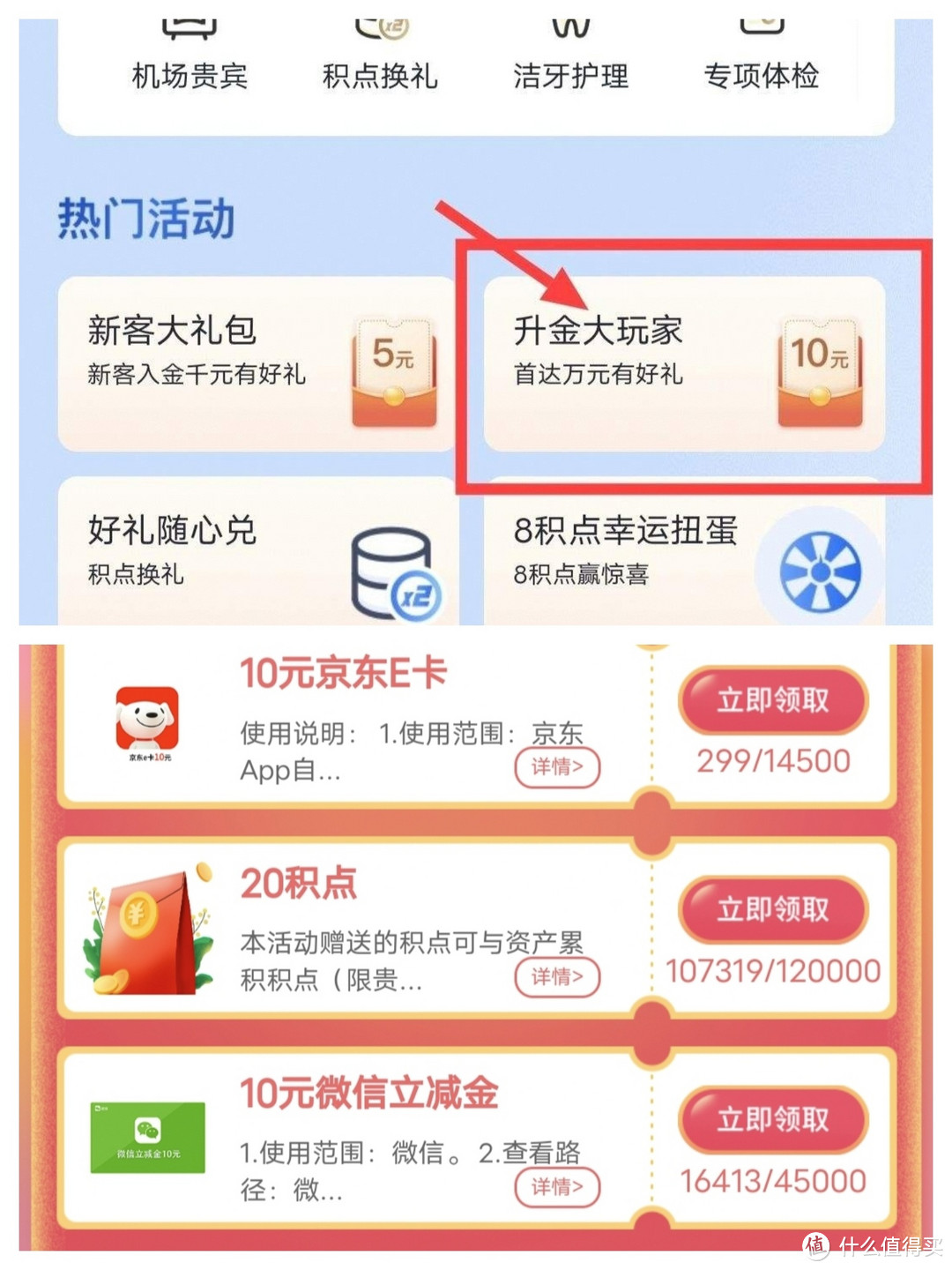 捡漏：32元，农行10，兴业10，建设10，中信2