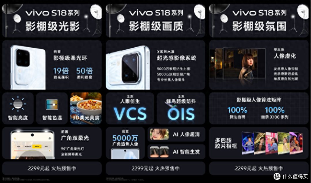 vivo S18测评：影棚级人像成就中端机之王