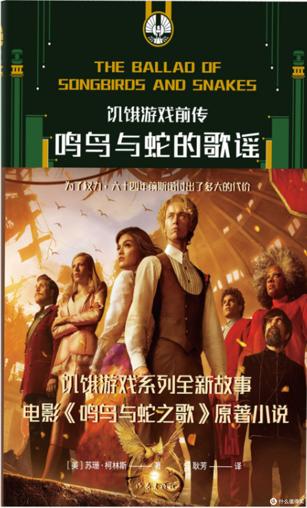 饥饿游戏:现象级科幻系列电影原著小说!