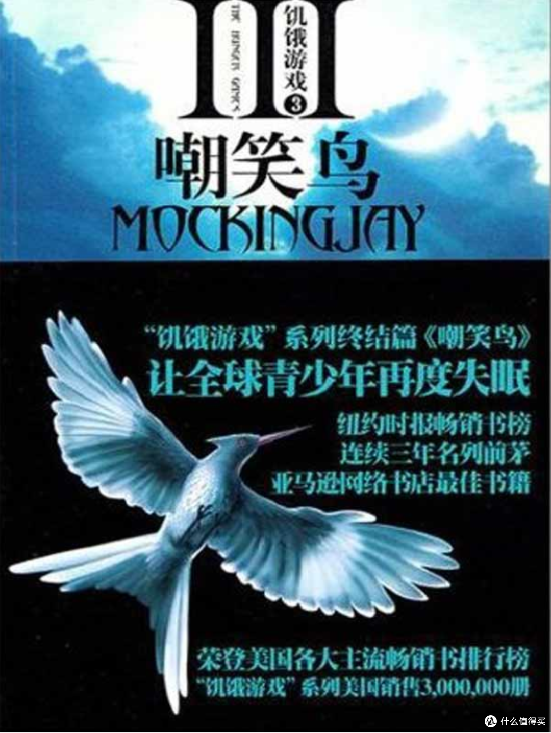 饥饿游戏:现象级科幻系列电影原著小说!