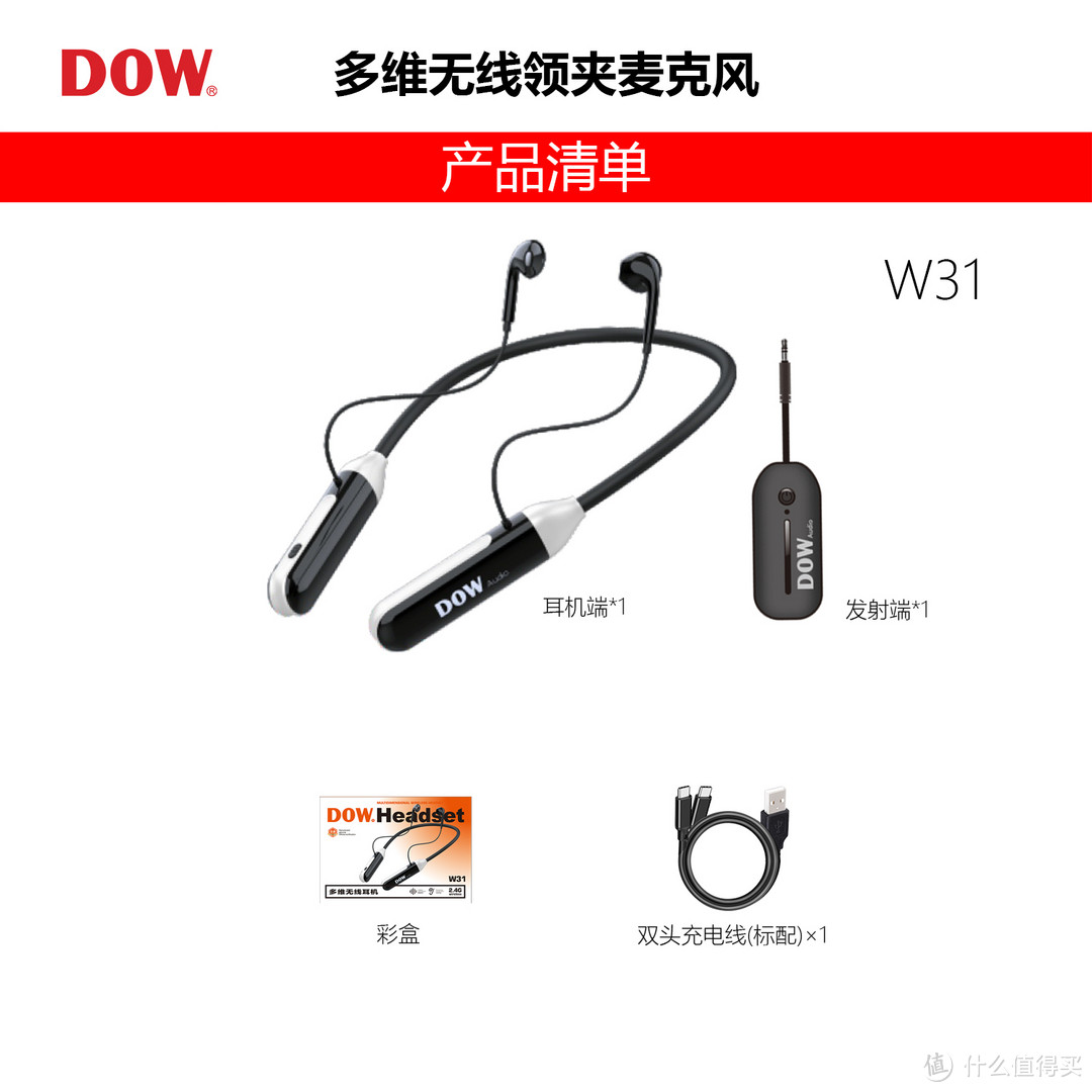 多维无线耳机W31产品配件清单（开机自动连接配对）
