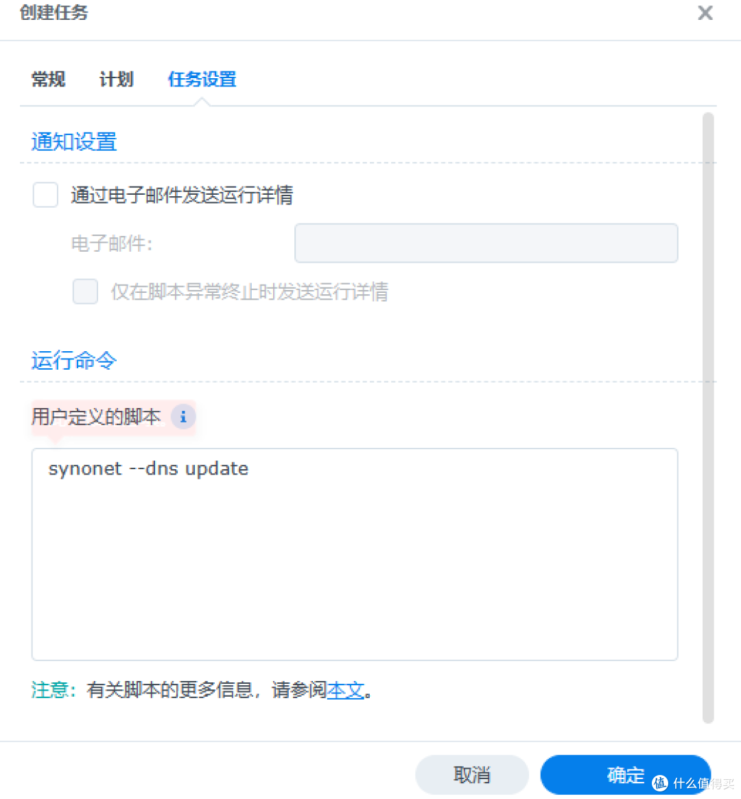 不用装软件,群晖自带DDNS实现外网访问