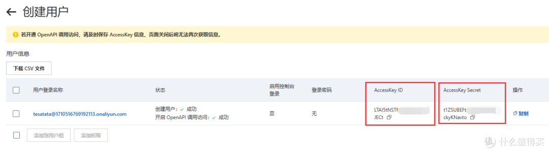 复制AccessKey ID 和Secret,建议保存csv文件,这里关掉就无法再次查看了,如果忘记了只能重新建新的ID