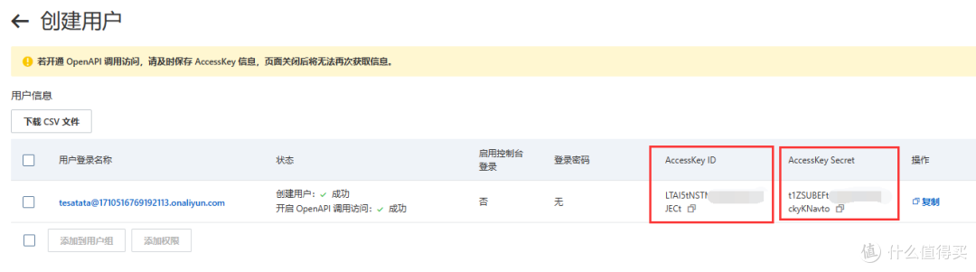 复制AccessKey ID 和Secret，建议保存csv文件，这里关掉就无法再次查看了，如果忘记了只能重新建新的ID