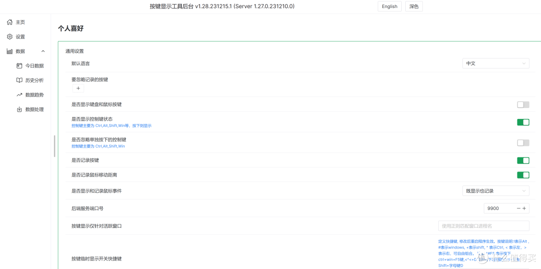 支持“按键统计”和“按键显示”的实用工具ShowKeyBoard
