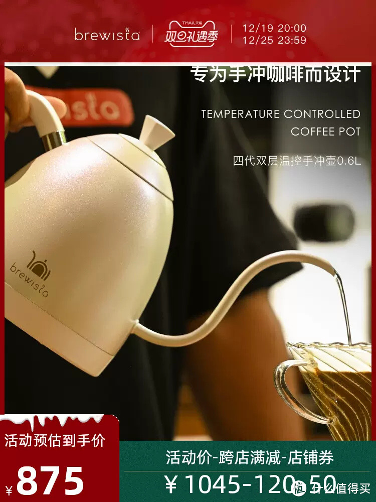 一次冲煮，全程见证!" - Brewista 四代智能温控手冲咖啡壶家用双层不锈钢保温壶泡茶壶器具