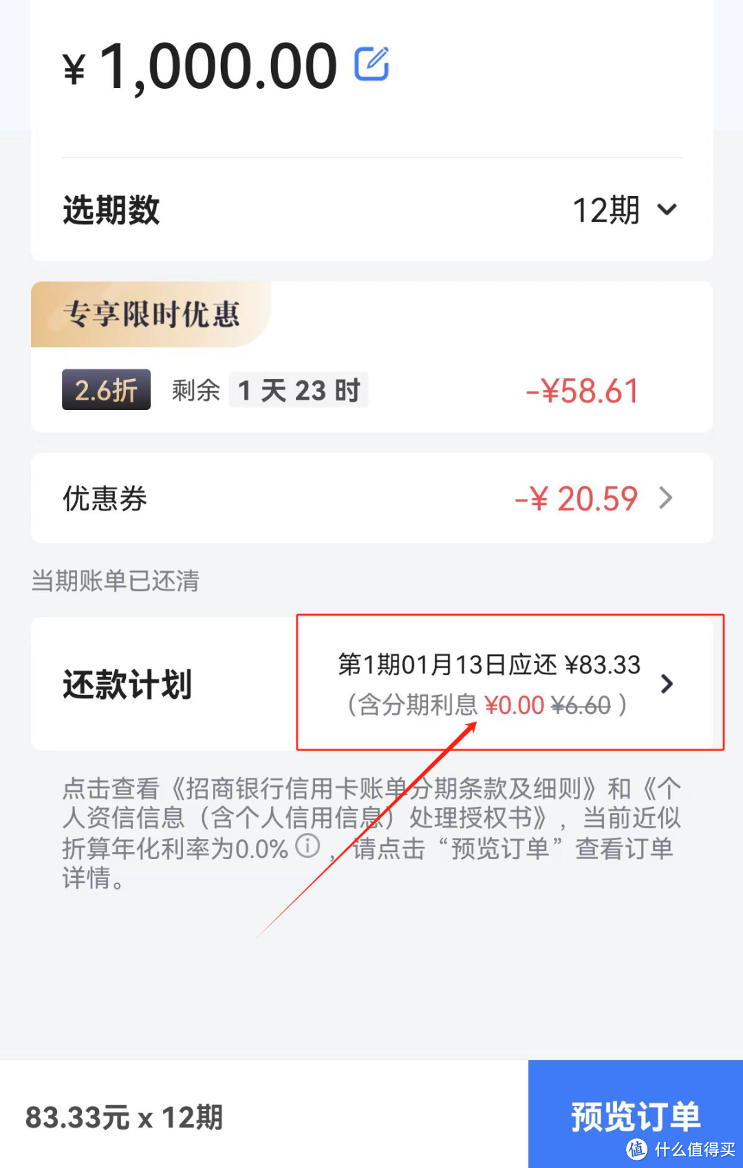 教你招商銀行銀行無損分期順便拿滿12個錦鯉喵