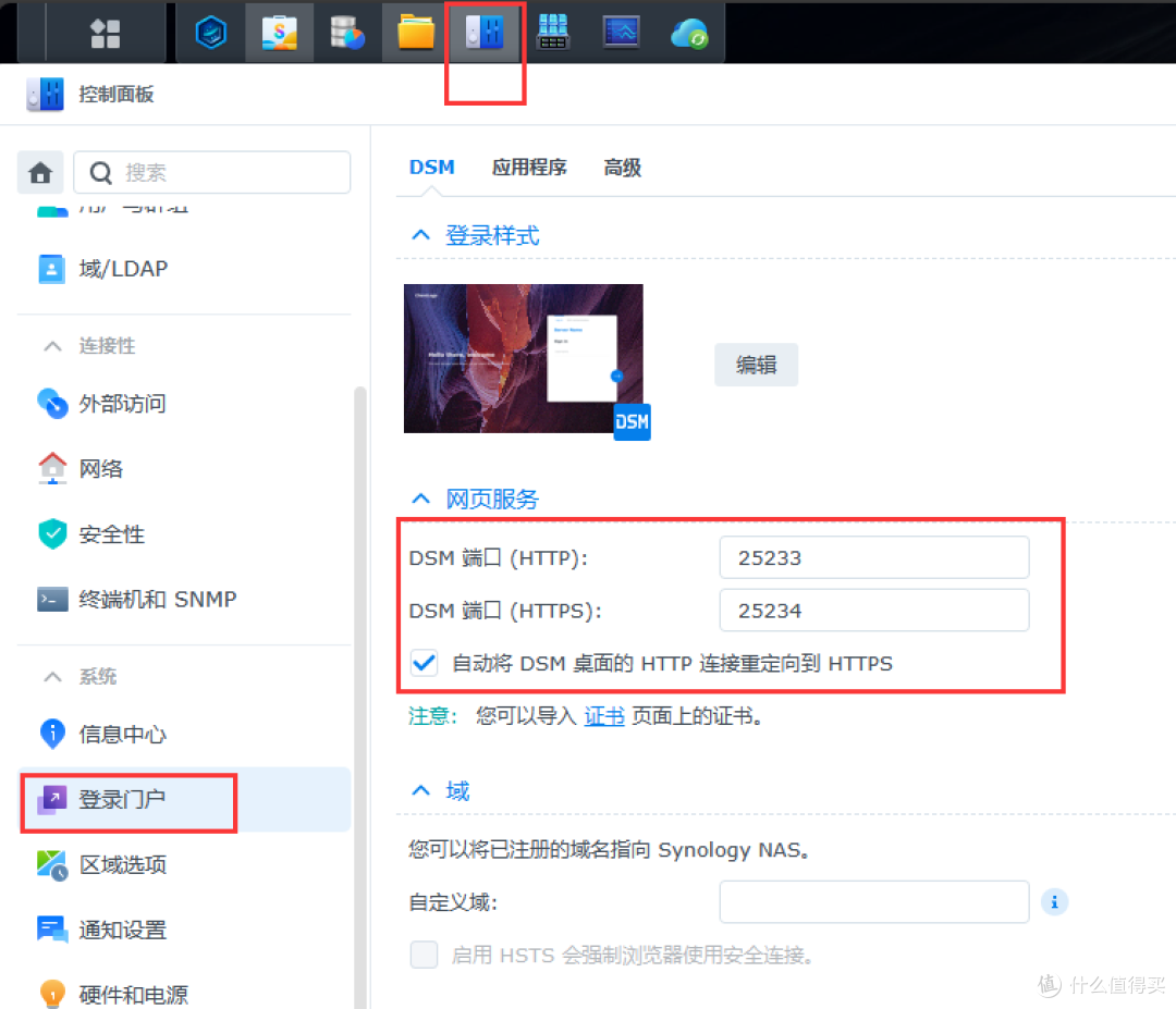 不用装软件,群晖自带DDNS实现外网访问