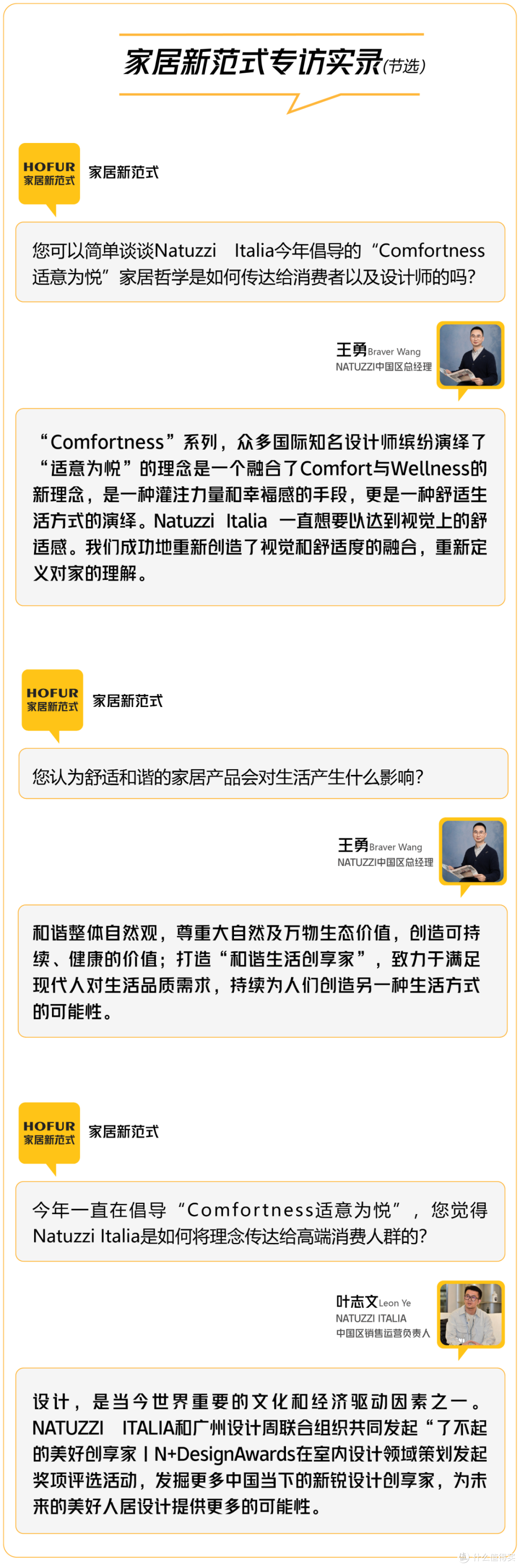 独家新观|意大利家具巨头Natuzzi重仓中国的“两把刷子”