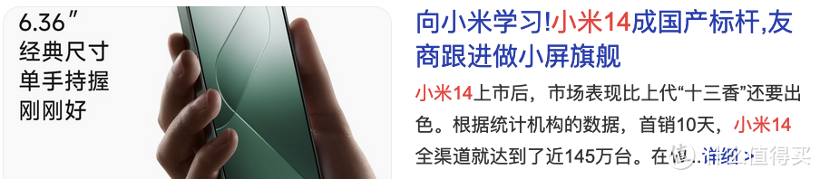 对标苹果的小米14,硬磕小屏