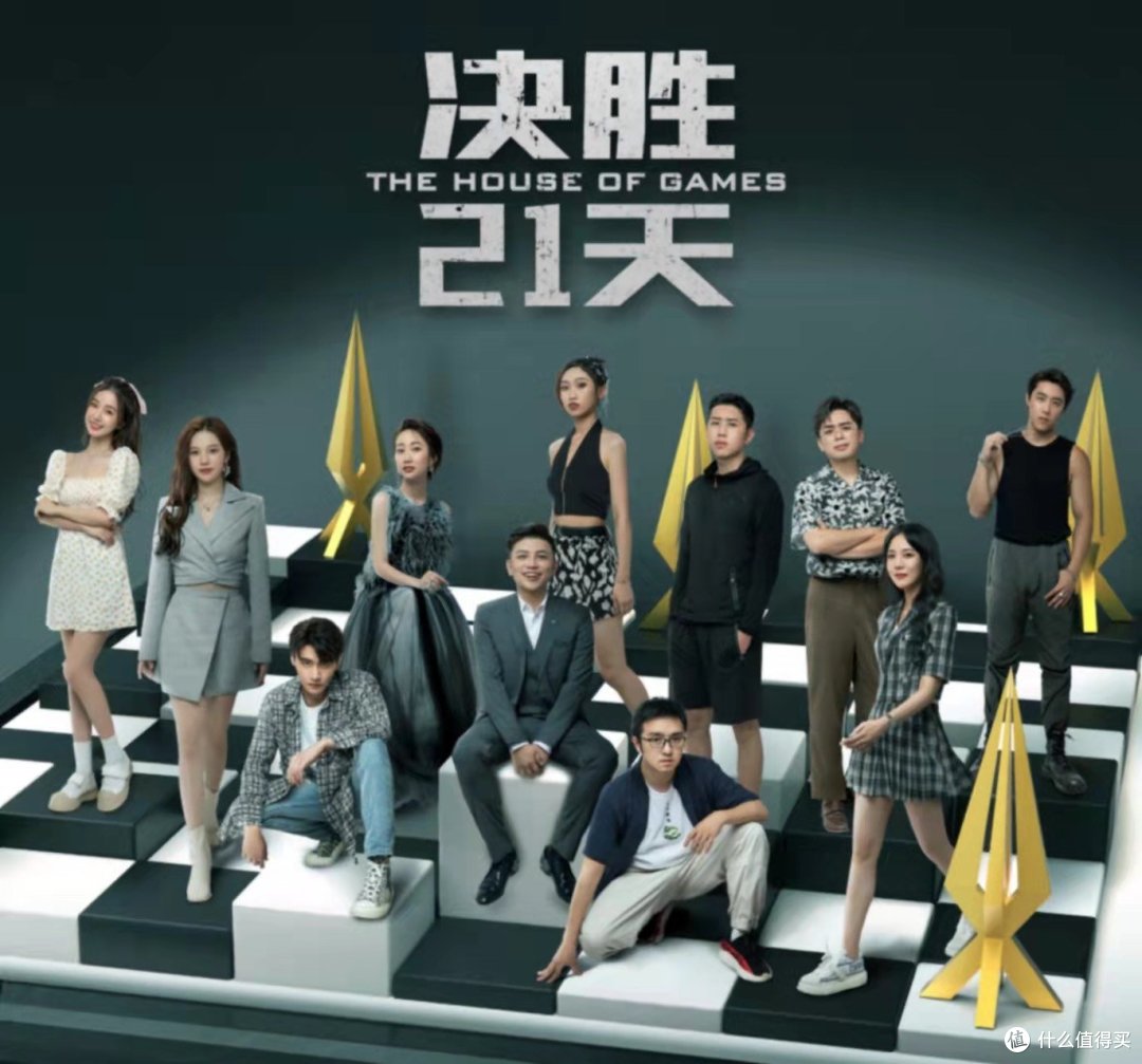 一场关于博弈的综艺--《决胜21天》值得推荐!