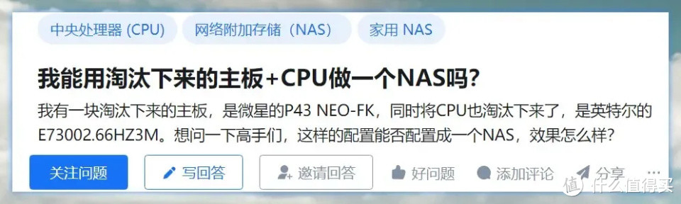 变废为宝：可以用旧电脑淘汰下来的主板和CPU做一个NAS吗？