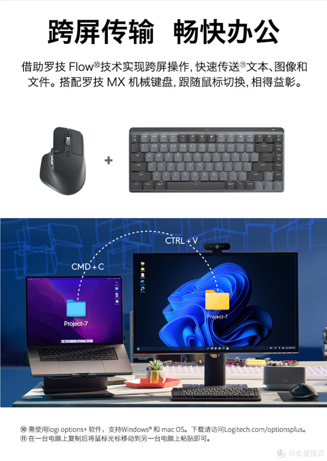 Logitech Flow官方介绍