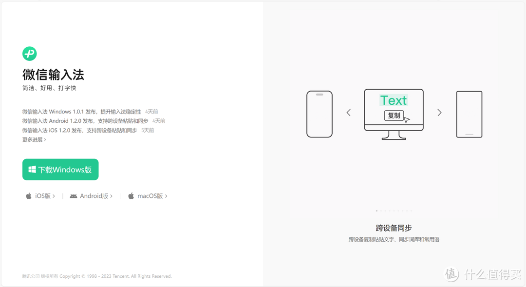 微信输入法官方介绍