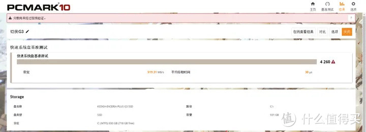 便宜大碗，升级高性能PCIe 4.0固态让电脑更丝滑！铠侠极至光速G3 SD10 PCIe4.0 SSD评测