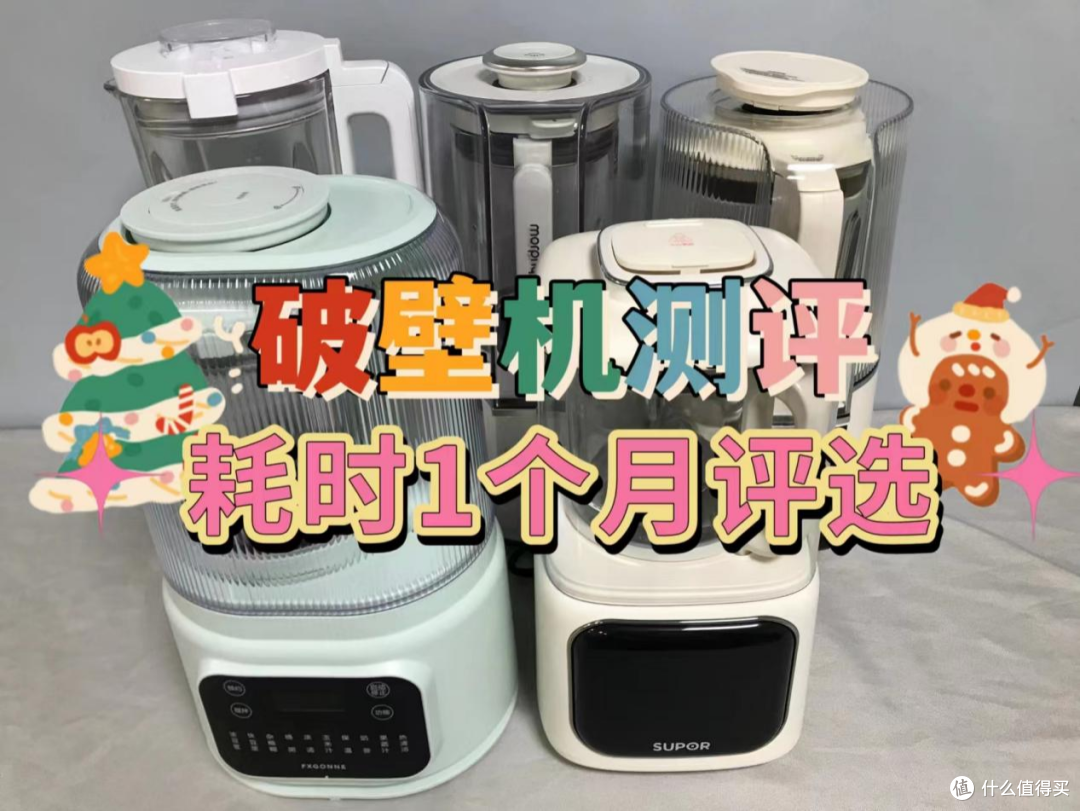 破壁机哪个牌子好?实验级破壁机测评,附加专家级教程