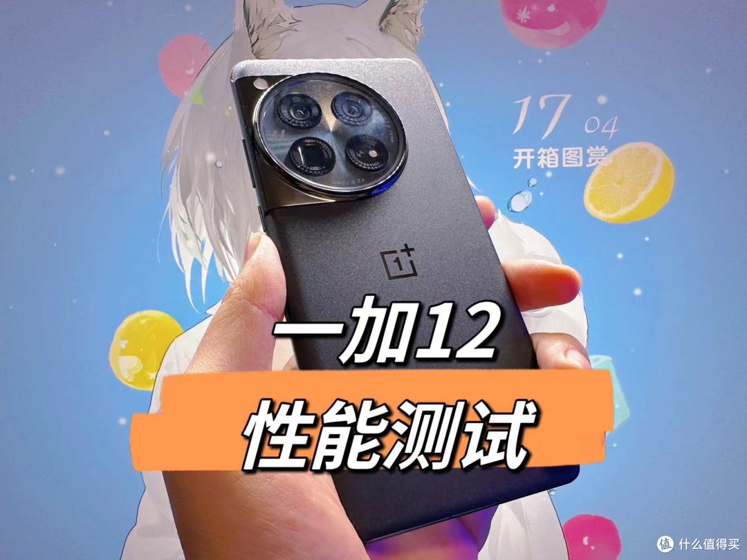 一加12性能测试，看看这台旗舰手机游戏表现如何