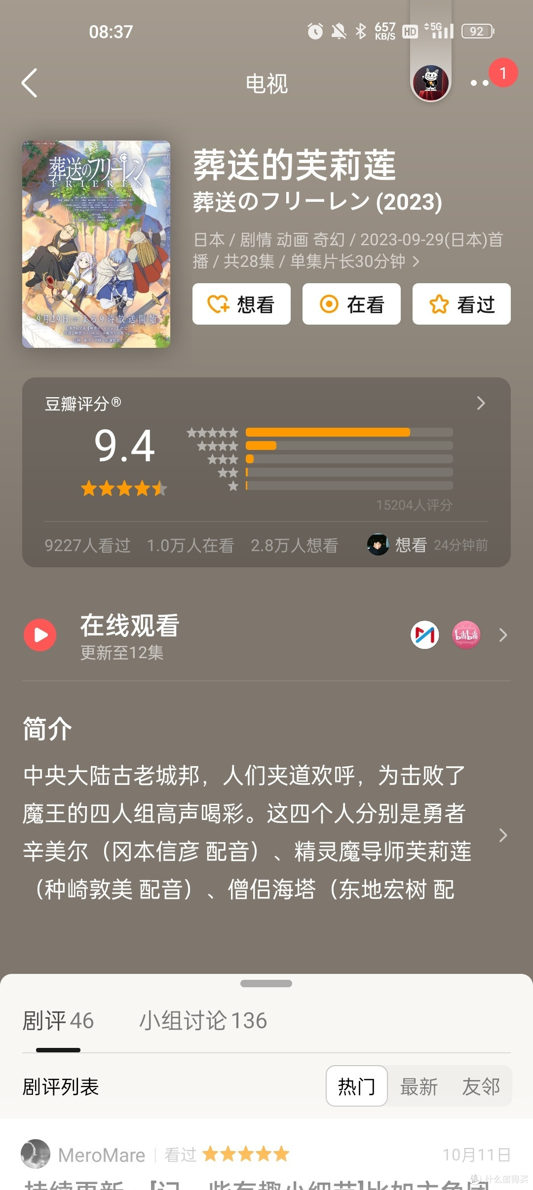 今年最优秀的动漫作品—《葬送的芙莉莲》